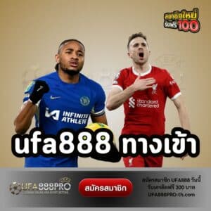 ufa888 ทางเข้า