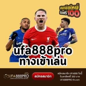 ufa888pro ทางเข้าเล่น