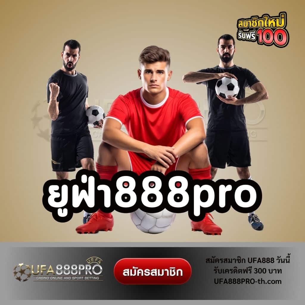 ยูฟ่า888pro