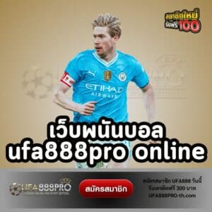 เว็บพนันบอล ufa888pro online