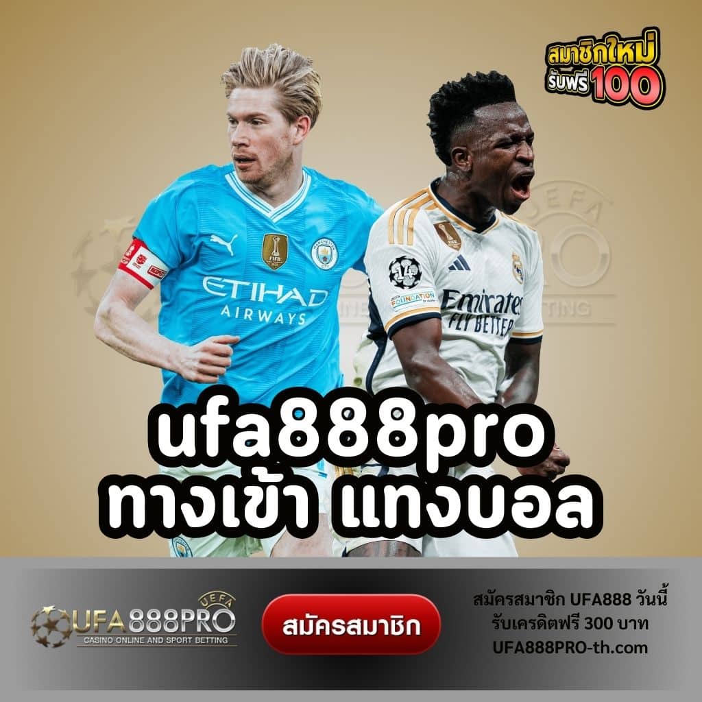 ufa888pro ทางเข้า แทงบอล