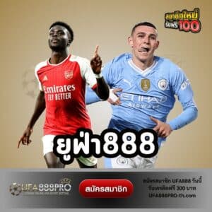 ยูฟ่า888