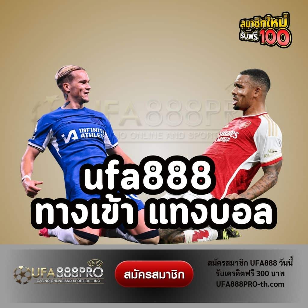 ufa888 ทางเข้า แทงบอล