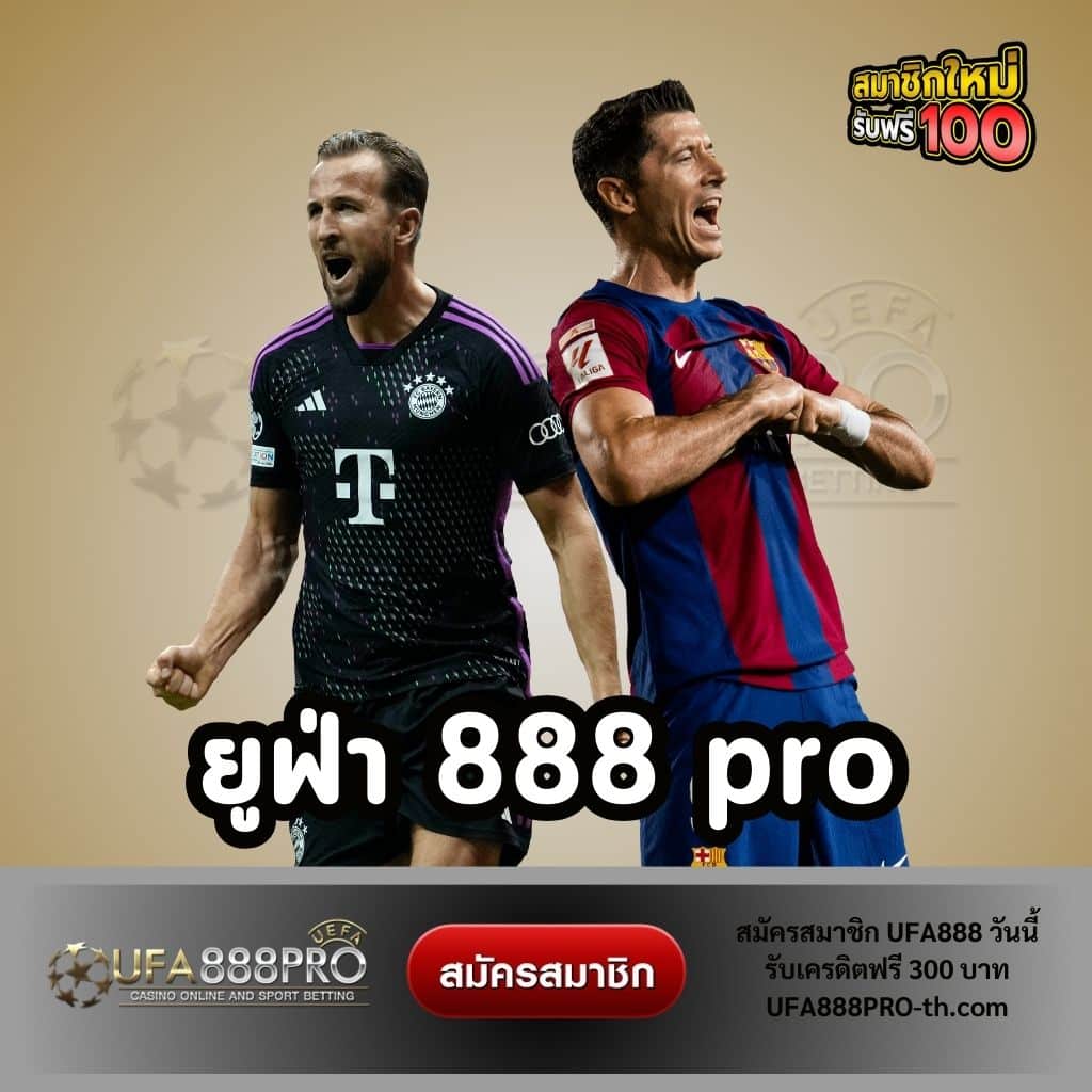 ยูฟ่า 888 pro