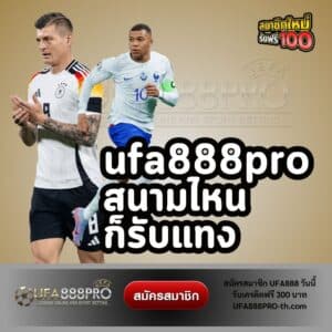 ufa888pro สนามไหนก็รับแทง