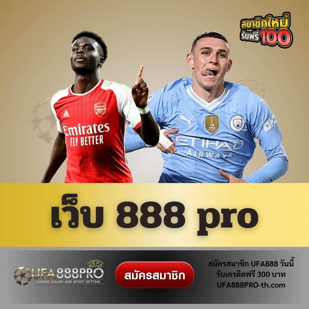 เว็บ 888 pro - ufa888pro-th.com