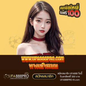 www.ufa888pro.com ทางเข้าระบบ - ufa888pro-th.com