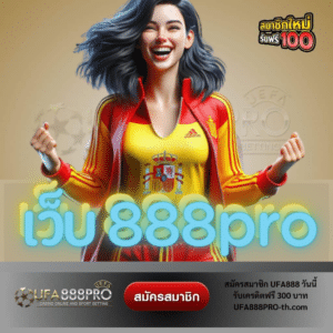 เว็บ 888pro - ufa888pro-th.com