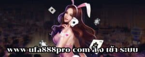 www ufa888pro com ลิ้ ง เข้า ระบบ