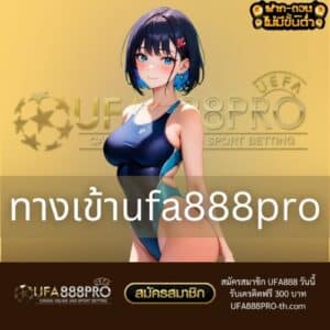 ทางเข้าufa888pro