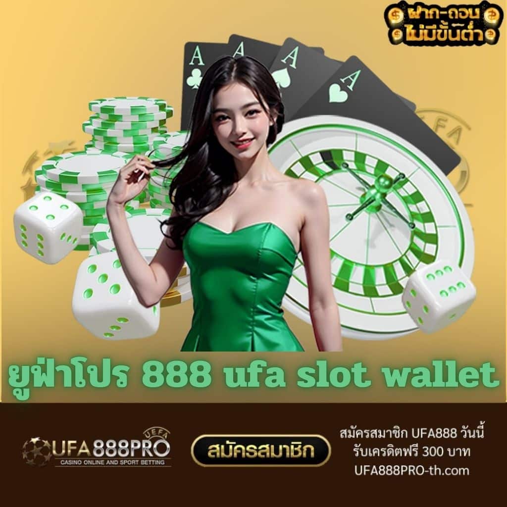ยูฟ่าโปร 888 ufa slot wallet