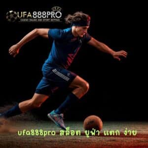 ufa888pro สล็อต ยูฟ่า แตก ง่าย